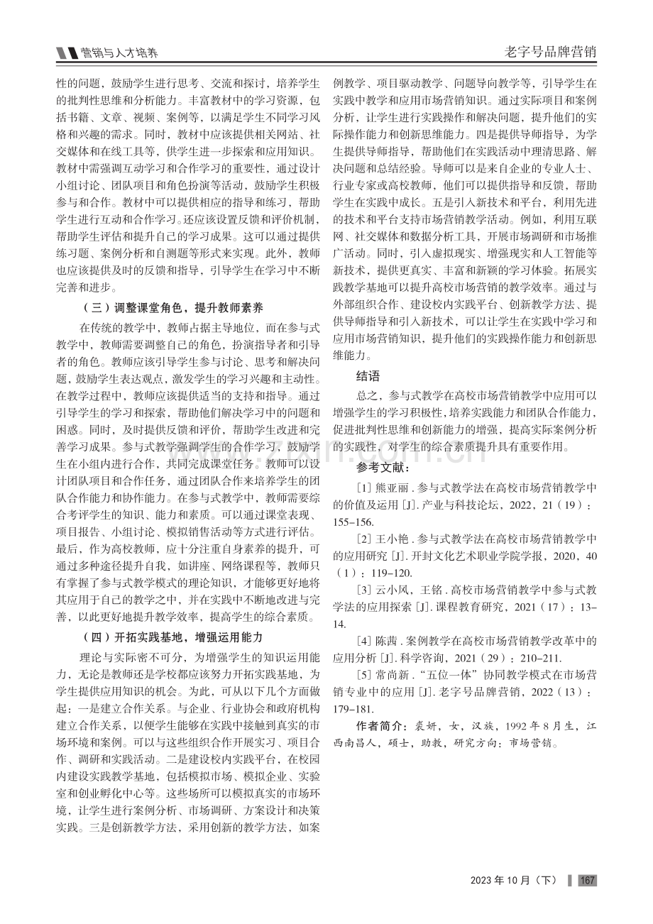 参与式教学模式在高校市场营销教学改革中的应用.pdf_第3页