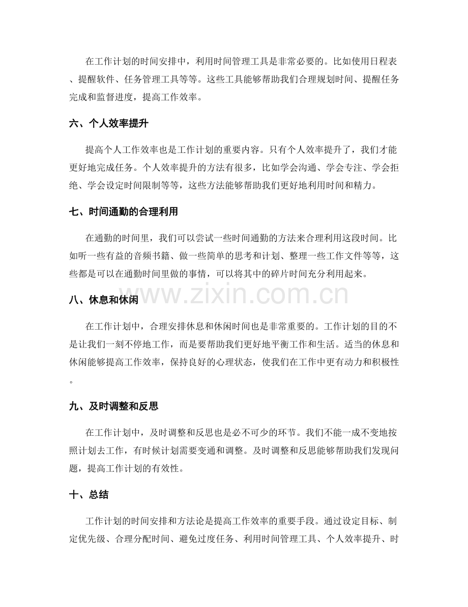 工作计划的时间安排和方法论.docx_第2页