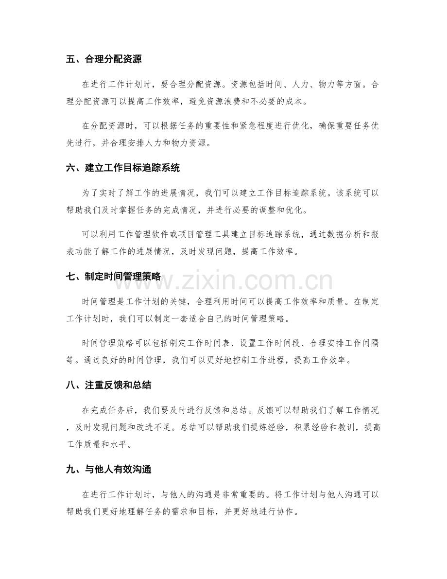 全面完善工作计划的任务清单与周边支撑技巧.docx_第2页