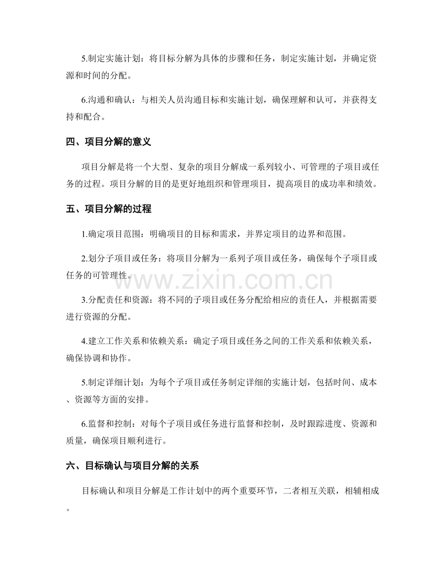 工作计划中的目标确认与项目分解.docx_第2页