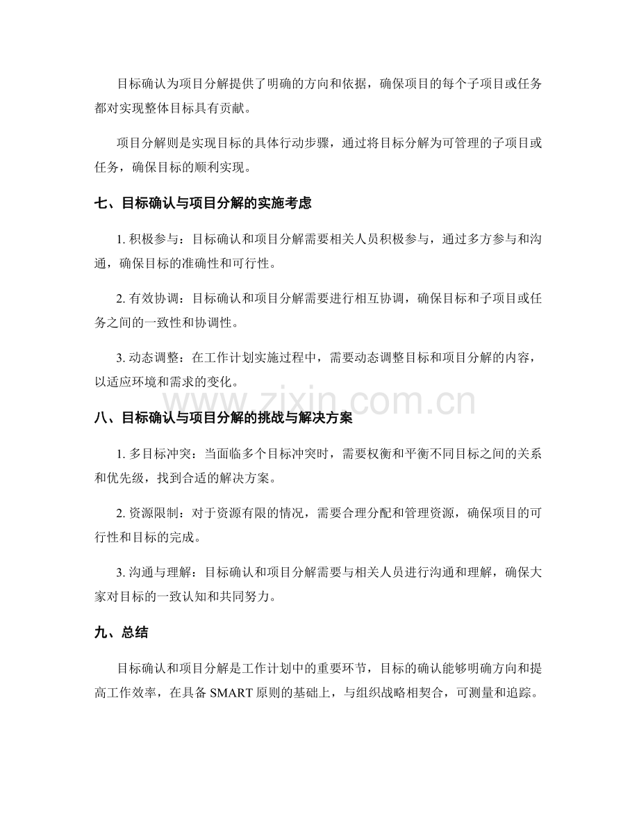 工作计划中的目标确认与项目分解.docx_第3页