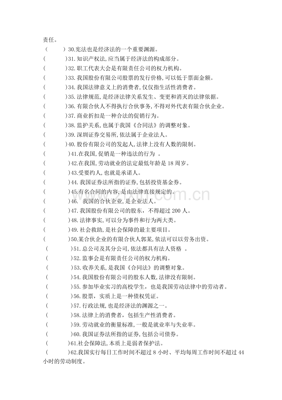 经济法练习题集范文.doc_第2页