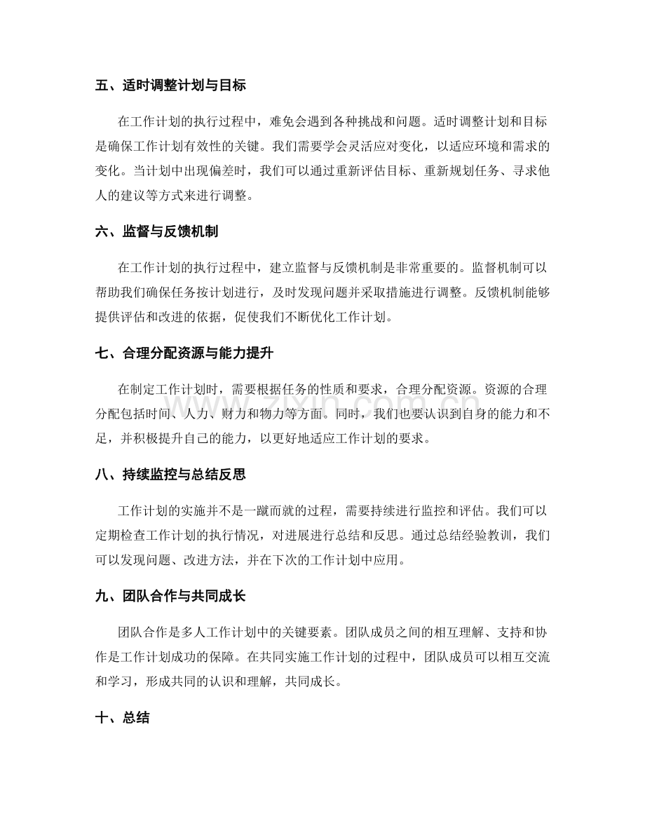 规范工作计划的目标细化与计划优化调整.docx_第2页