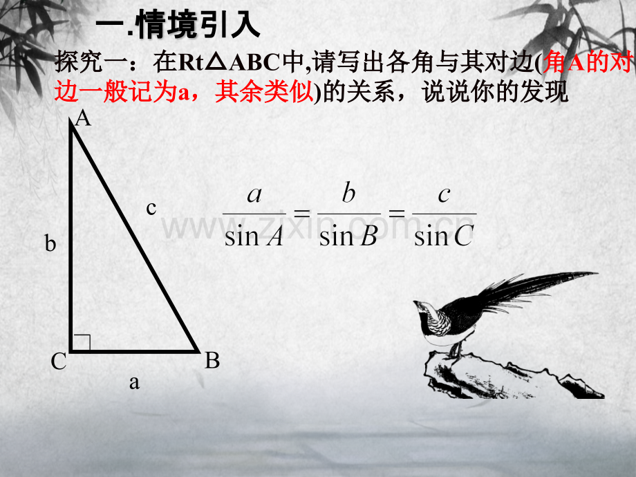 高中数学必修五-正弦定理.pptx_第2页