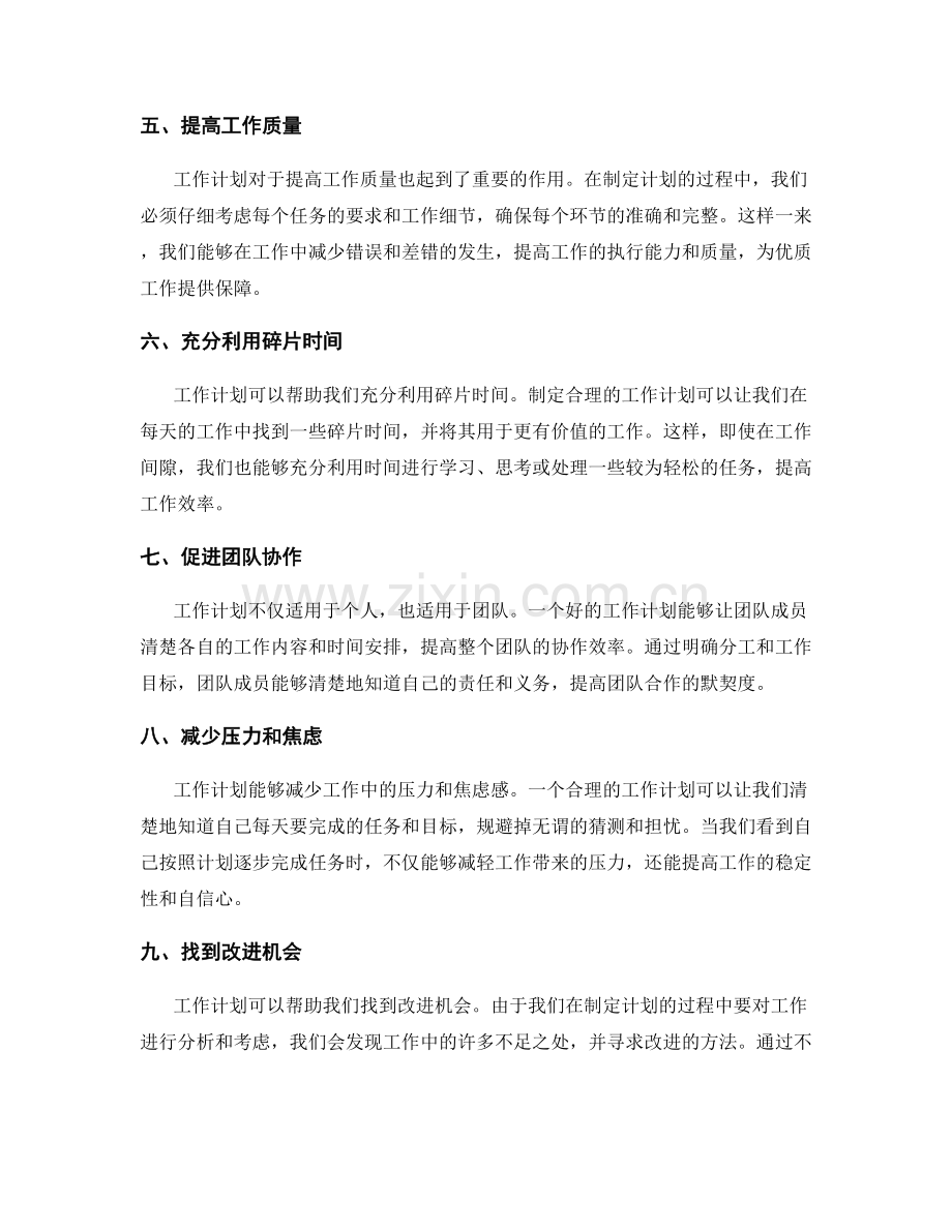 工作计划对提高工作效率的作用.docx_第2页