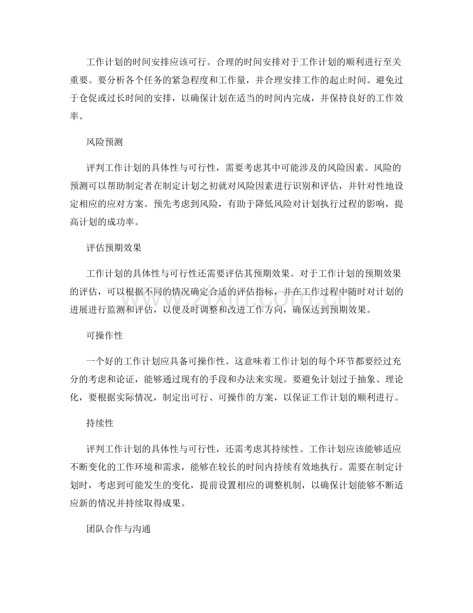 工作计划的具体性与可行性评判标准.docx_第2页