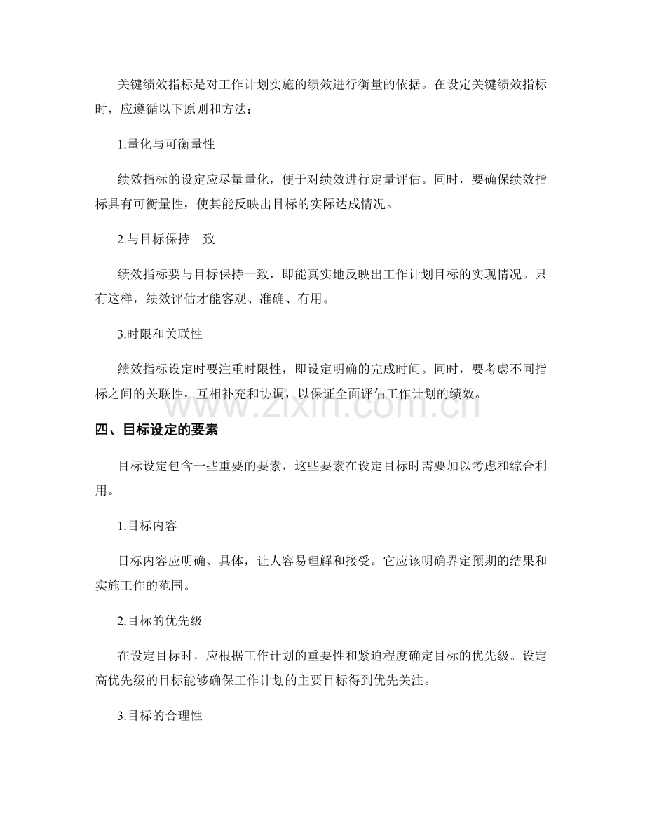 工作计划的目标与关键绩效指标设定.docx_第2页