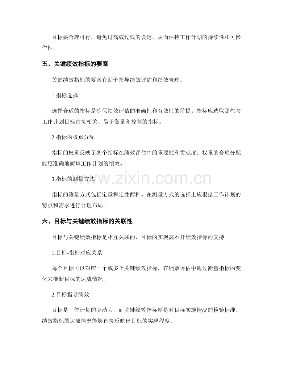 工作计划的目标与关键绩效指标设定.docx_第3页