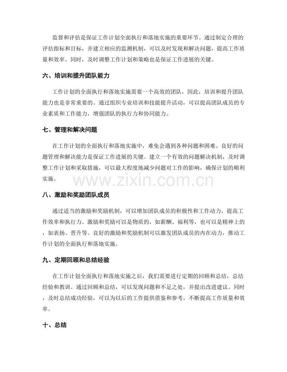 工作计划的全面执行与落地实施.docx_第2页