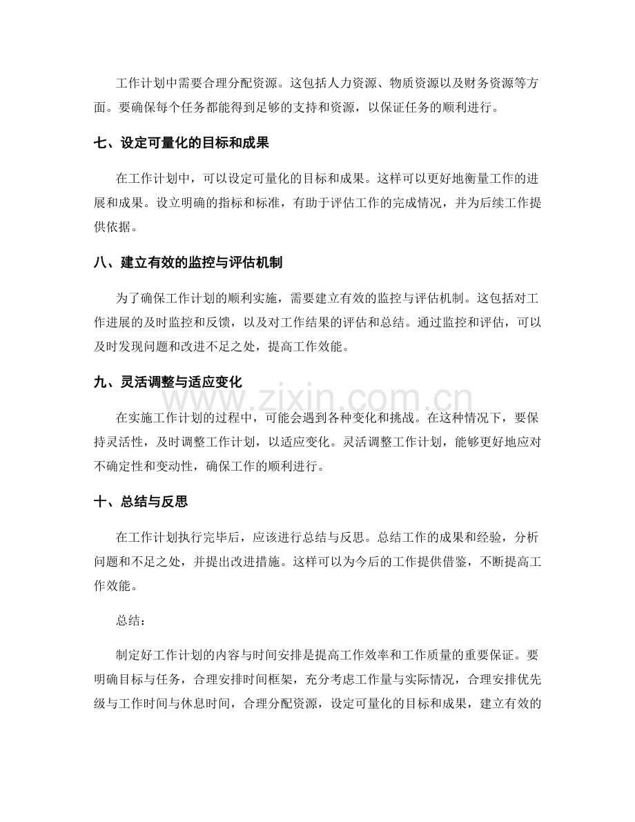 工作计划的内容与时间安排要点.docx_第2页