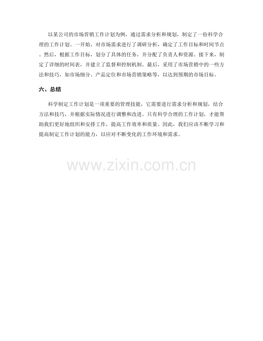 科学制定工作计划的需求分析与规划.docx_第3页