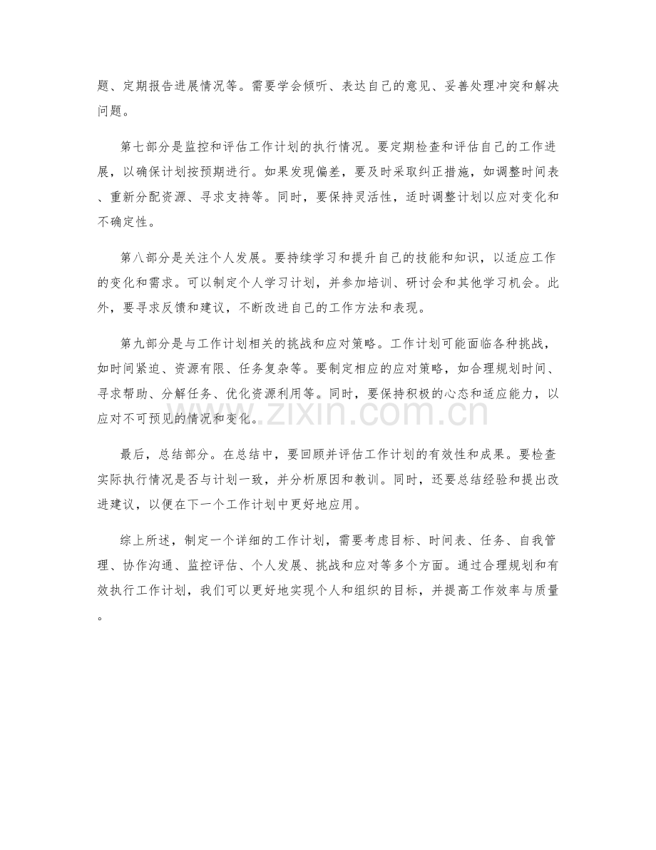 工作计划详解.docx_第2页