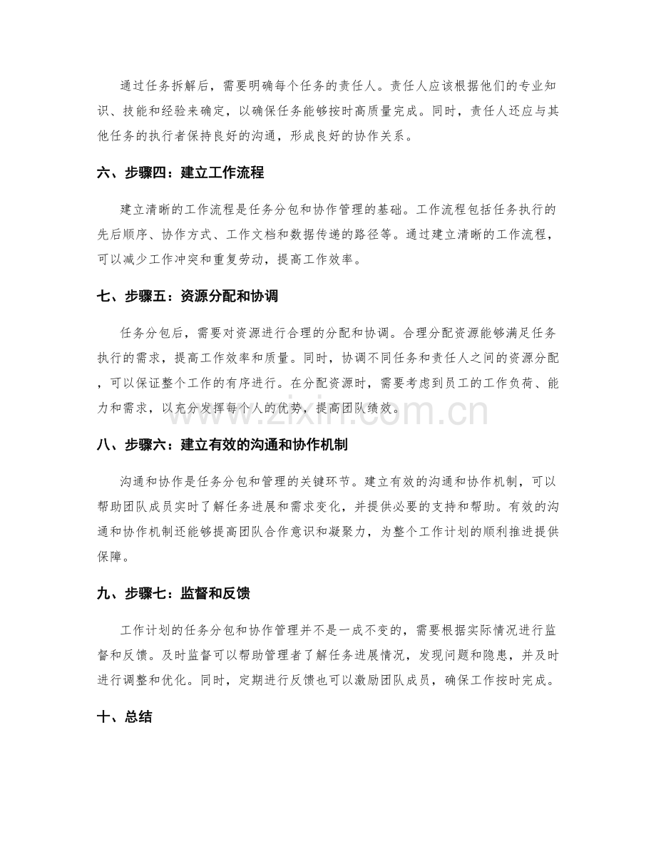 工作计划的任务分包与协作管理.docx_第2页