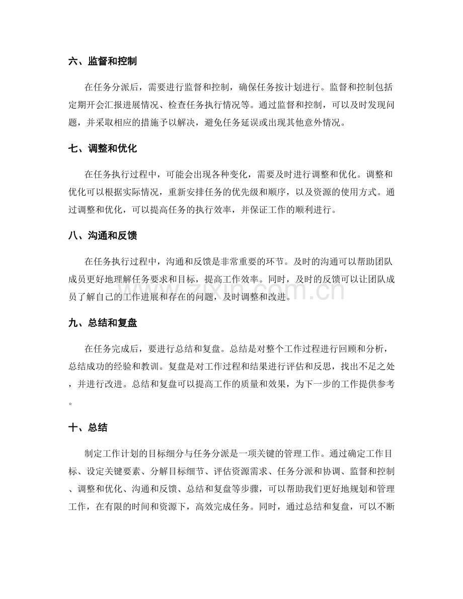 制定工作计划的目标细分与任务分派.docx_第2页