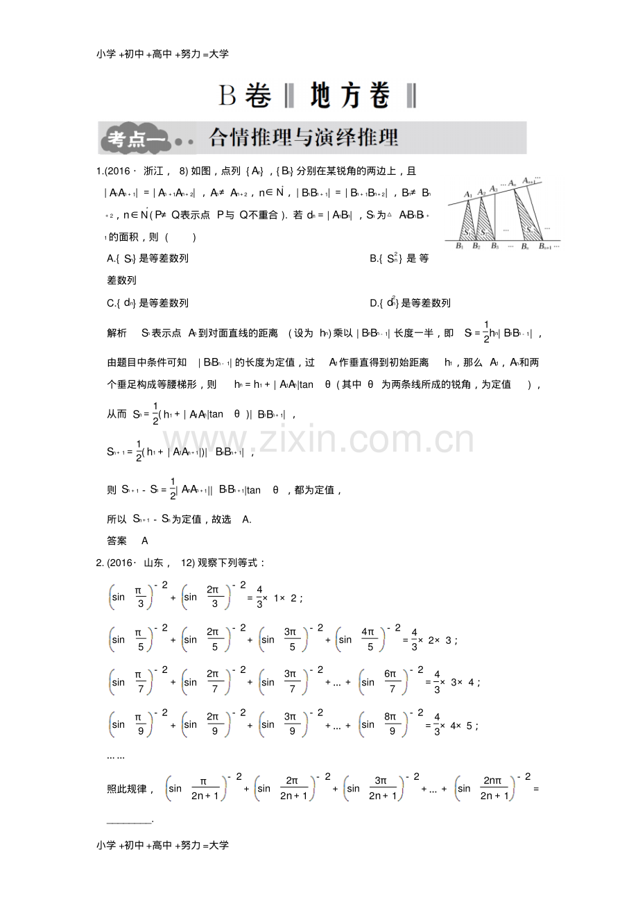 高考数学一轮总复习第7章不等式推理与证明第五节推理与证明AB卷文1.pdf_第2页