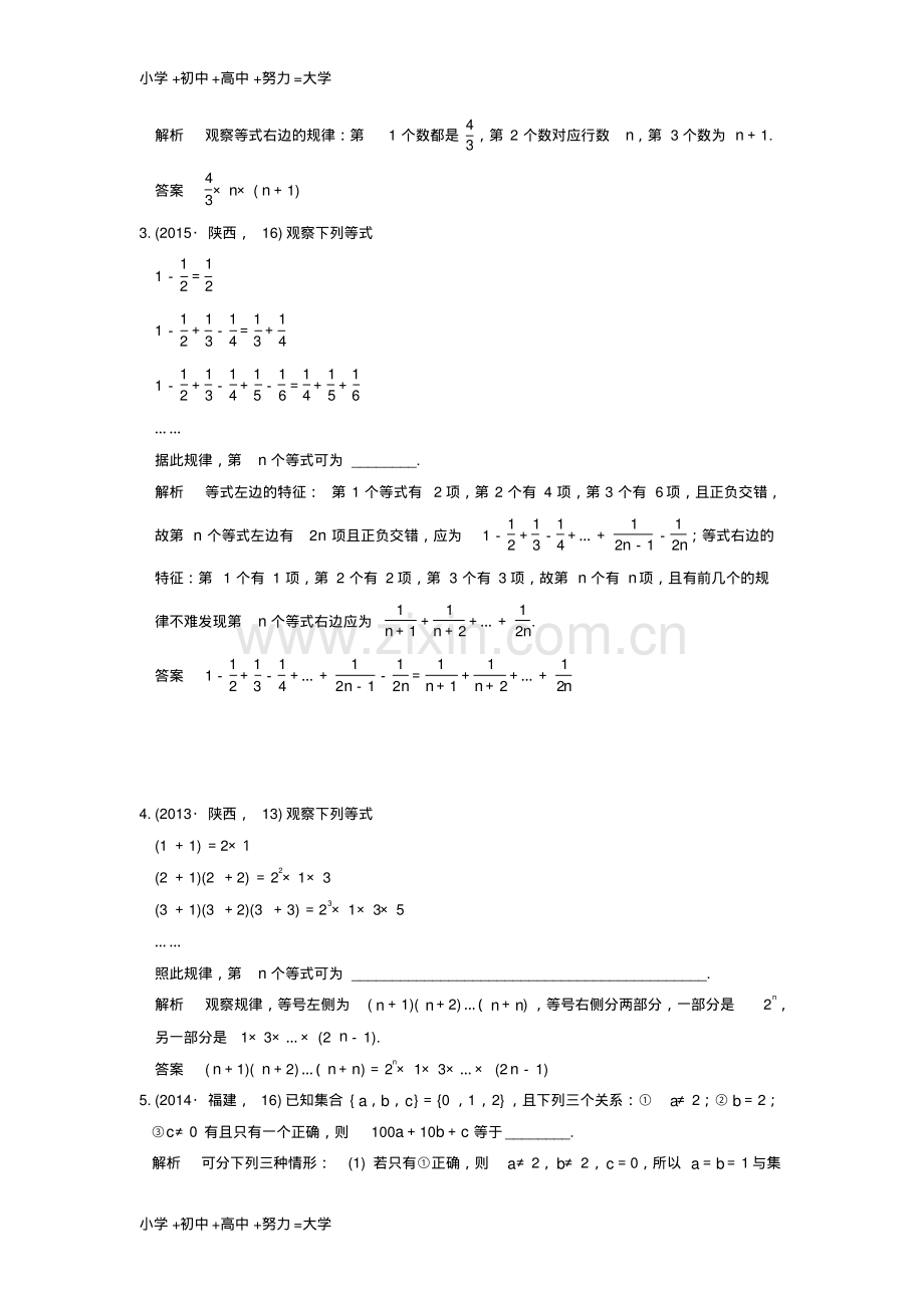 高考数学一轮总复习第7章不等式推理与证明第五节推理与证明AB卷文1.pdf_第3页