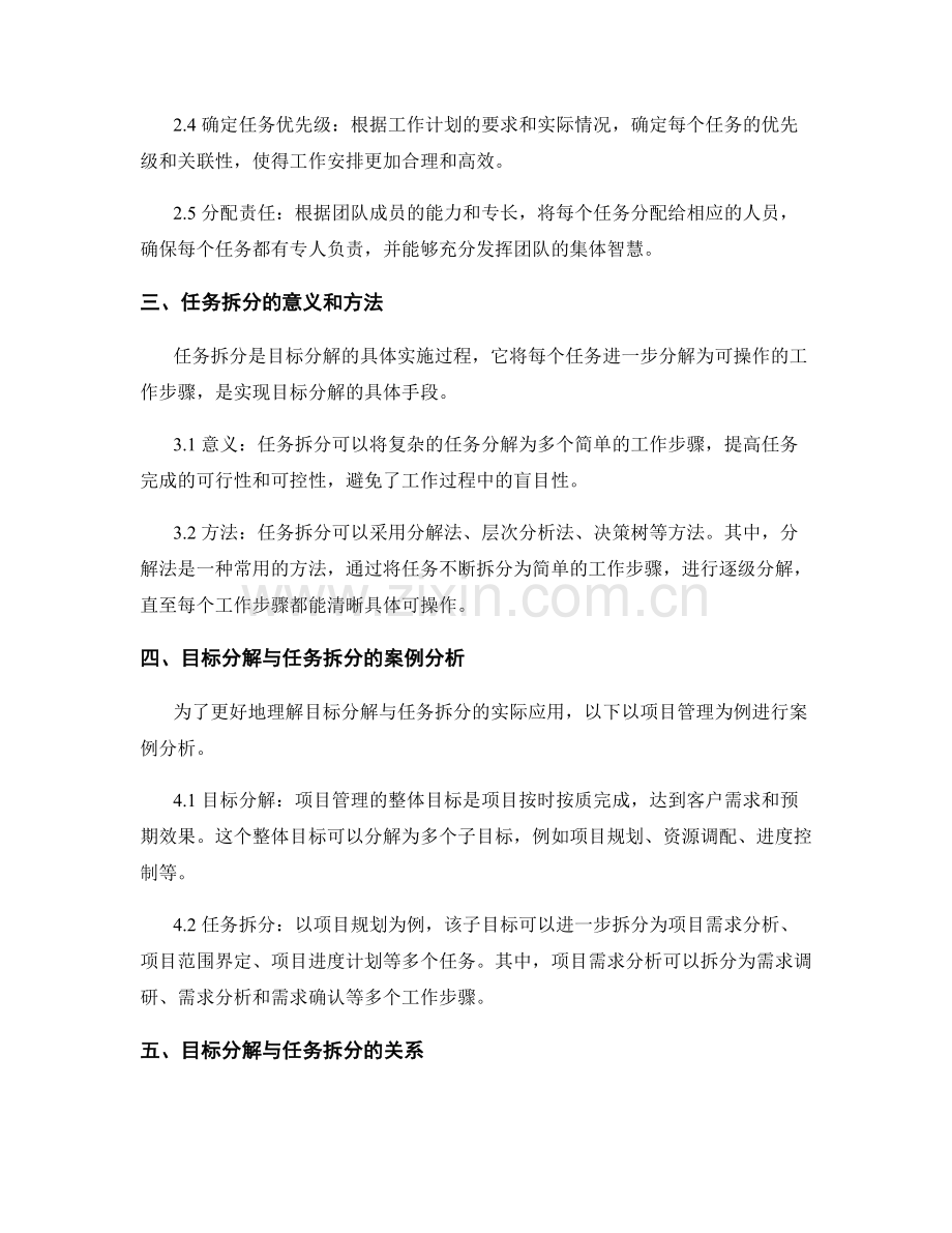 工作计划中的目标分解与任务拆分.docx_第2页