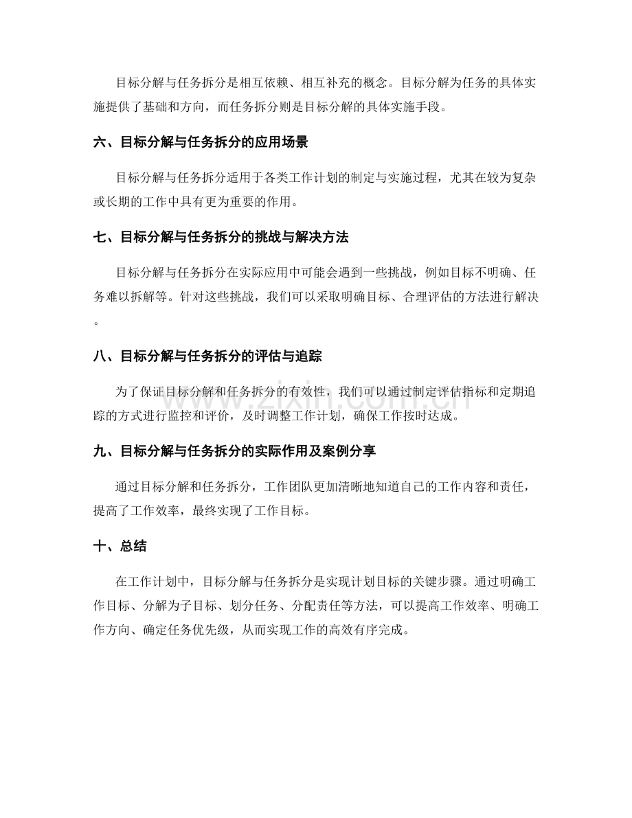 工作计划中的目标分解与任务拆分.docx_第3页