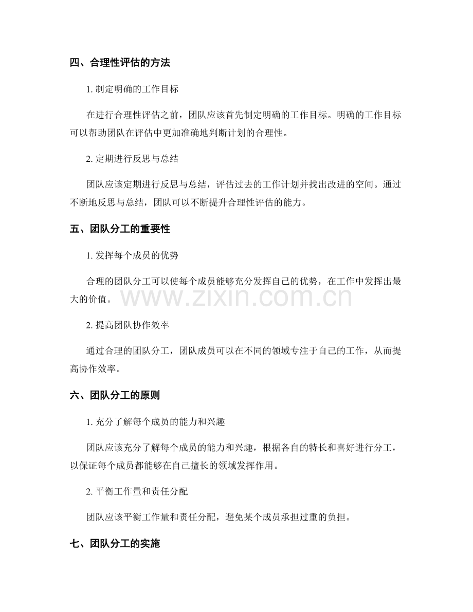 工作计划的合理性评估和团队分工.docx_第2页