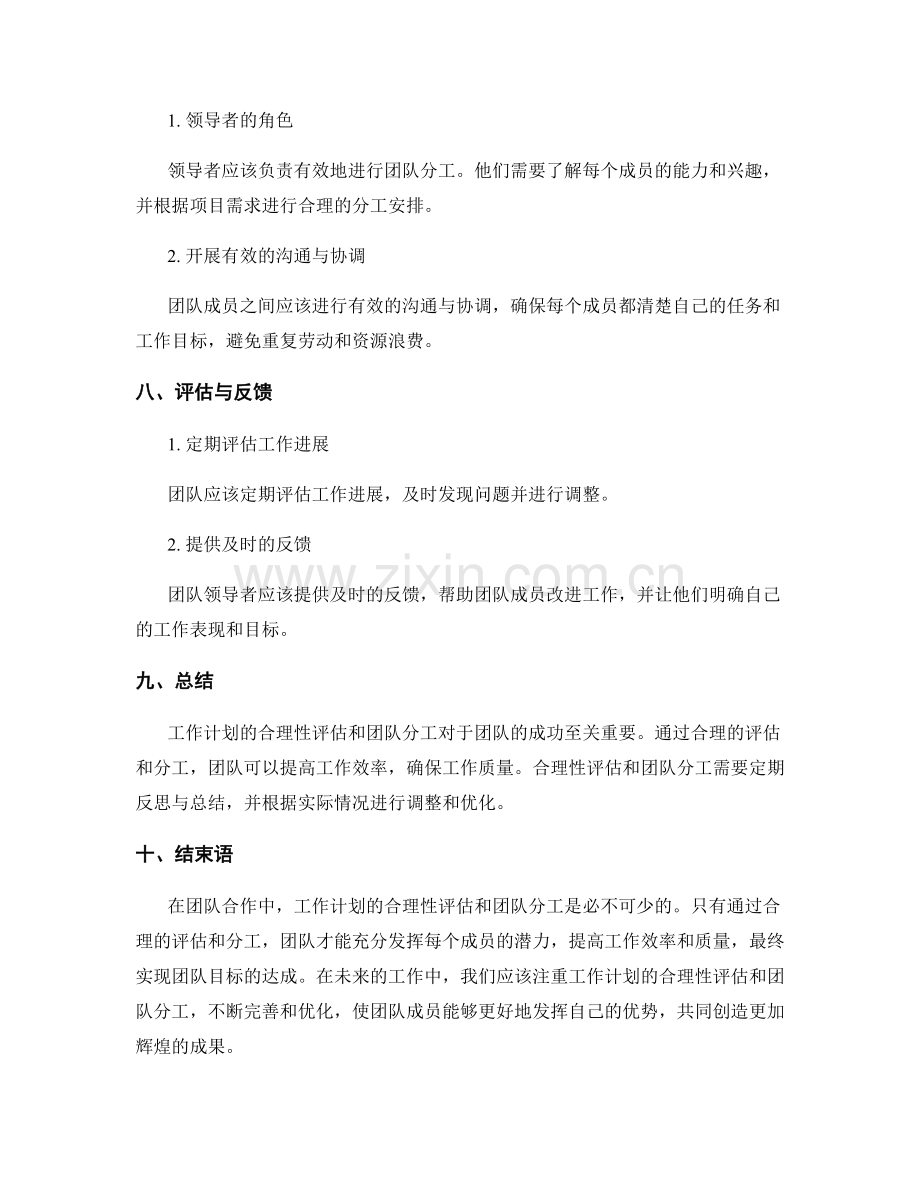 工作计划的合理性评估和团队分工.docx_第3页