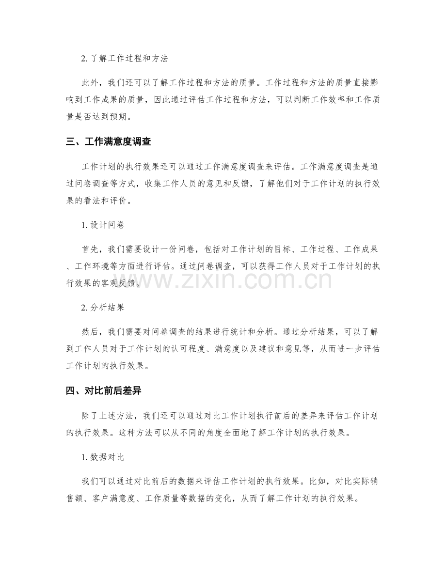 工作计划的执行效果评估方法.docx_第2页