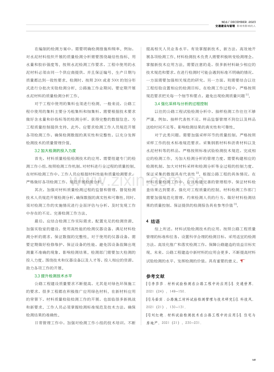 材料试验检测在公路工程中的应用研究.pdf_第2页