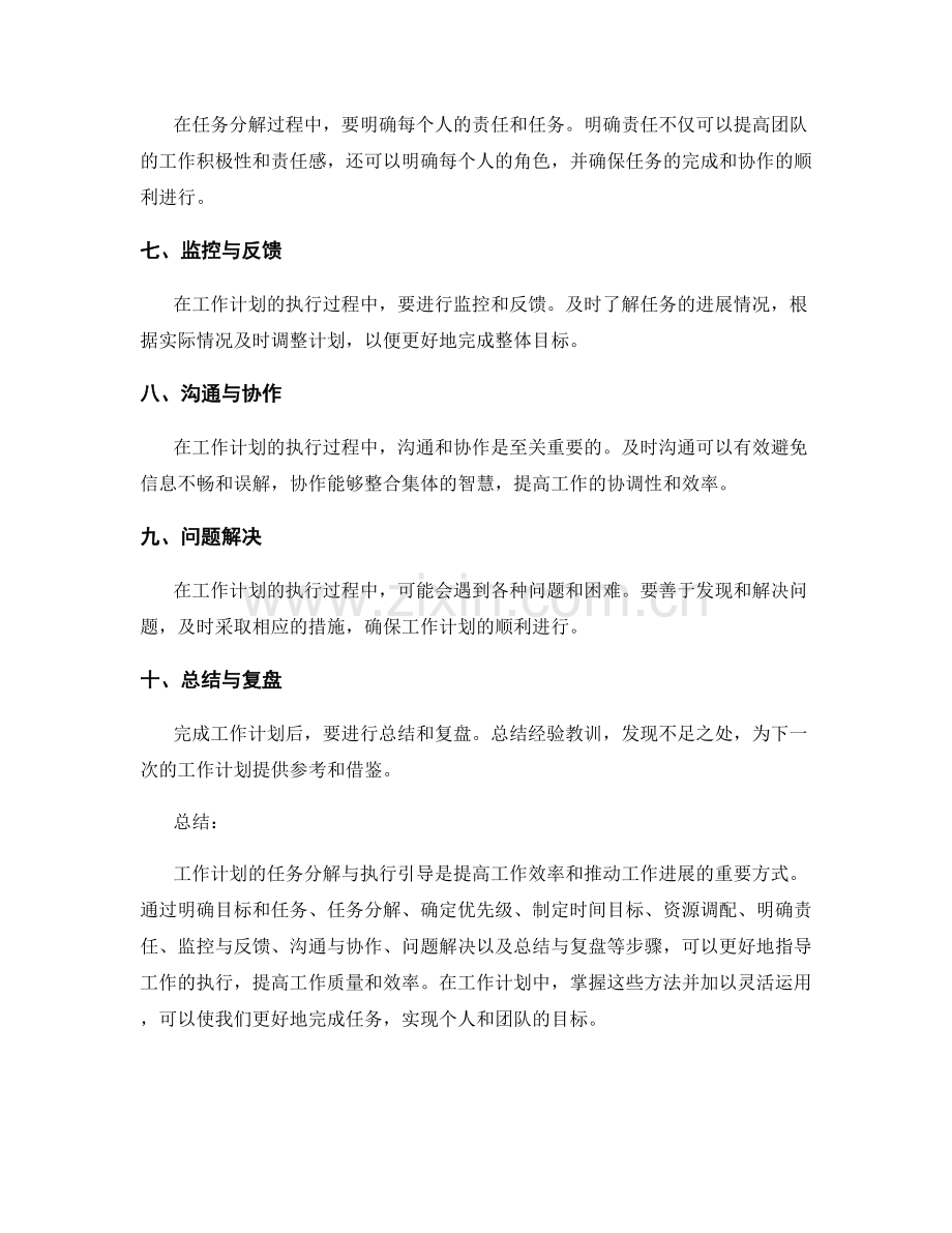 工作计划的任务分解与执行引导.docx_第2页