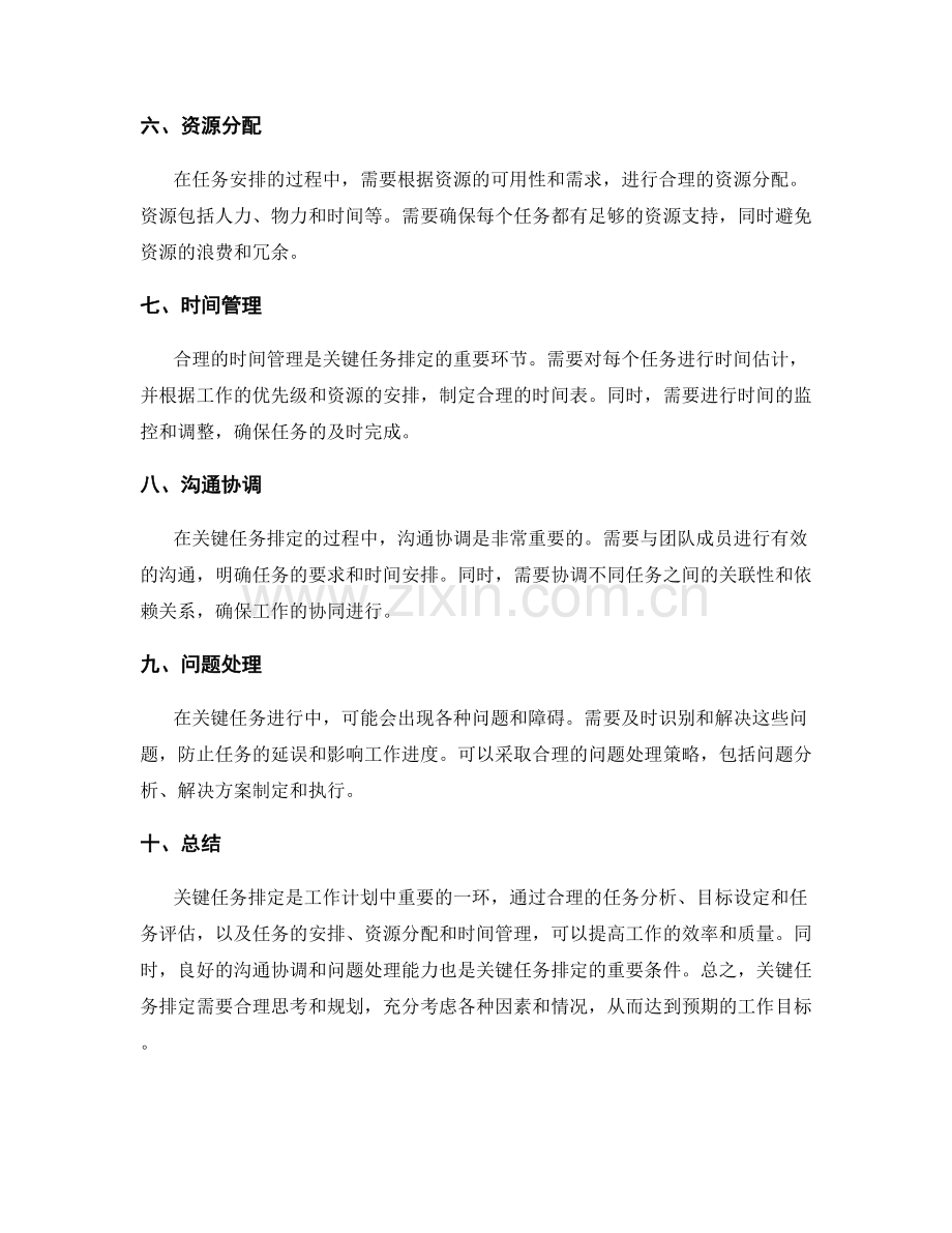 工作计划中的关键任务排定.docx_第2页