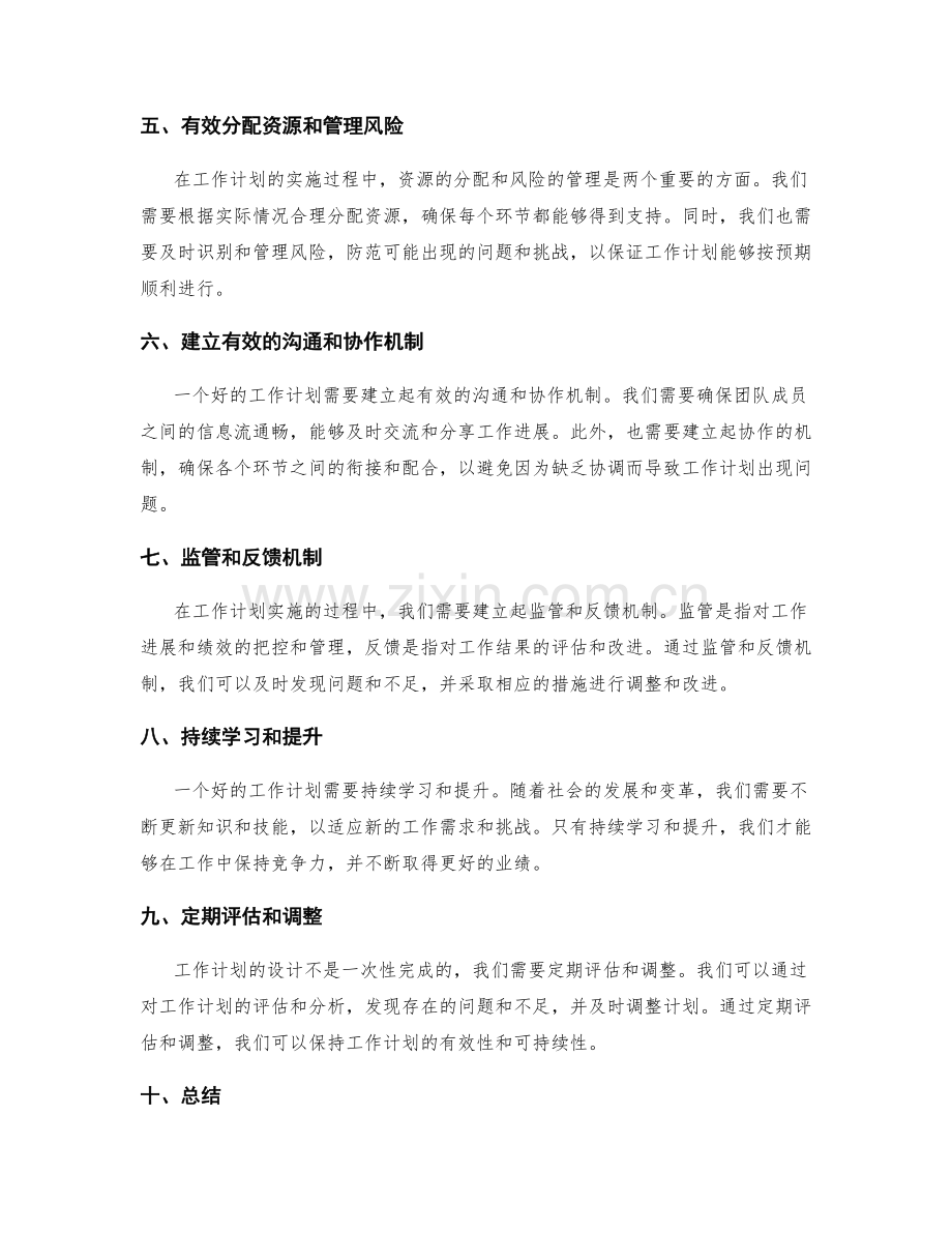 工作计划策略的科学设计与业绩落地.docx_第2页