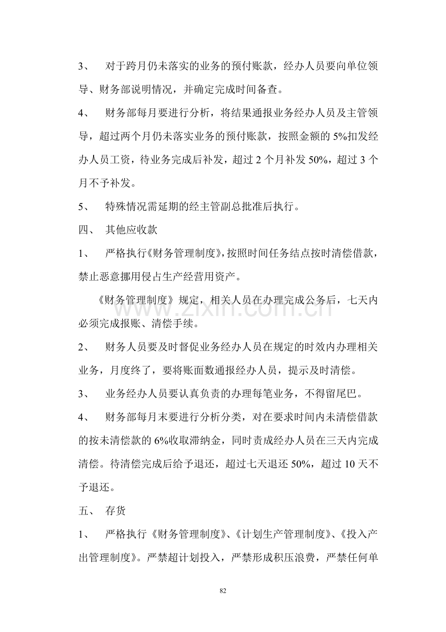 13资产管理预警制度.doc_第3页