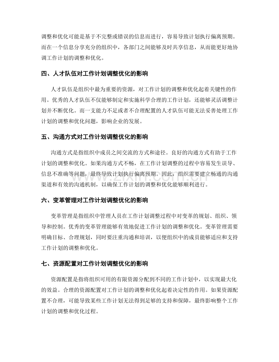 组织架构对工作计划调整优化.docx_第2页