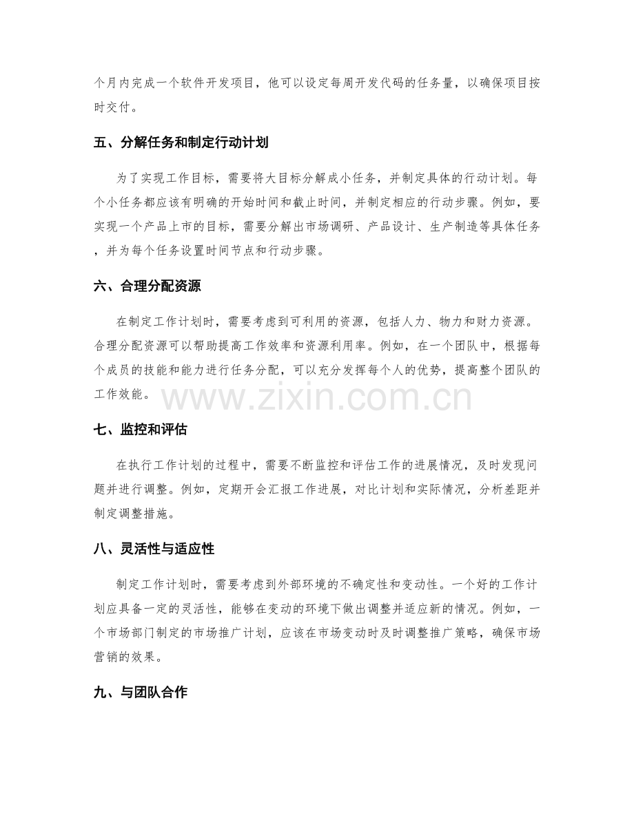 工作计划的重要性与实现方式.docx_第2页