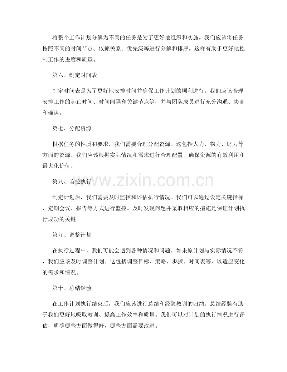 务实的工作计划制定流程.docx_第2页