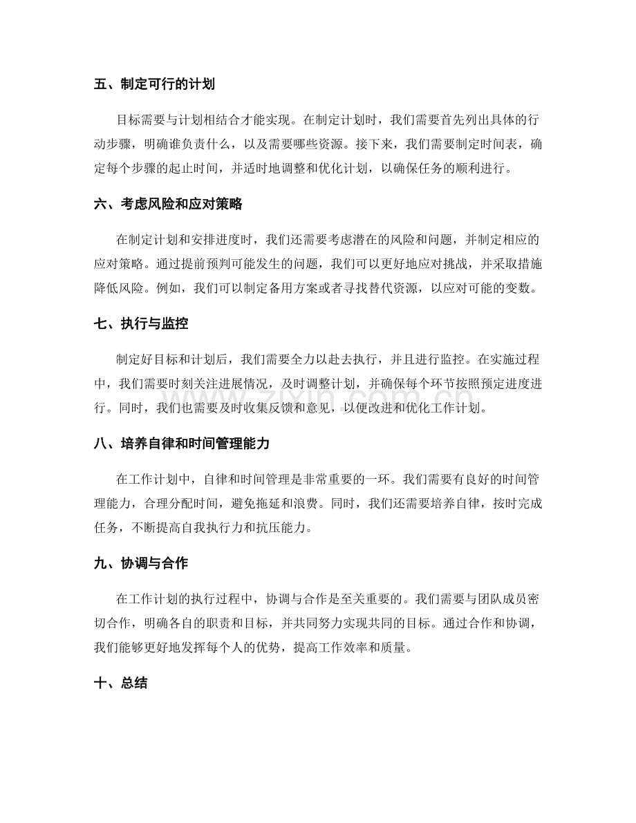 工作计划的目标定制与进度安排考察.docx_第2页