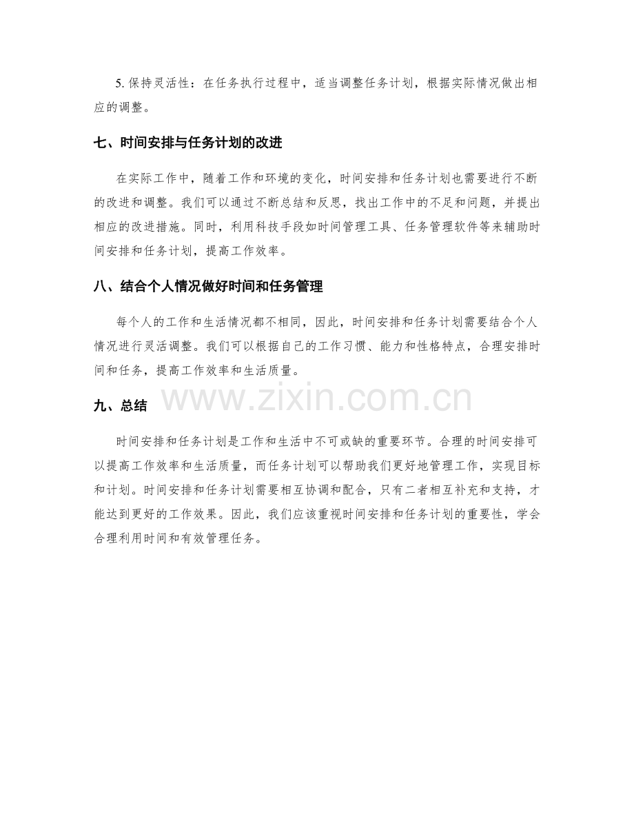 工作计划中的时间安排和任务计划的重要性和协调性.docx_第3页