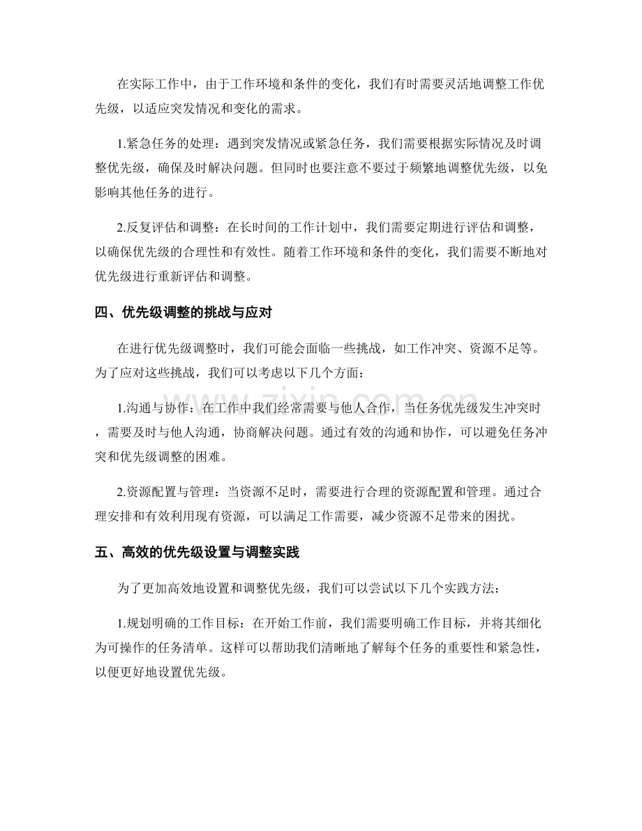 工作计划中的优先级设置与调整.docx_第2页