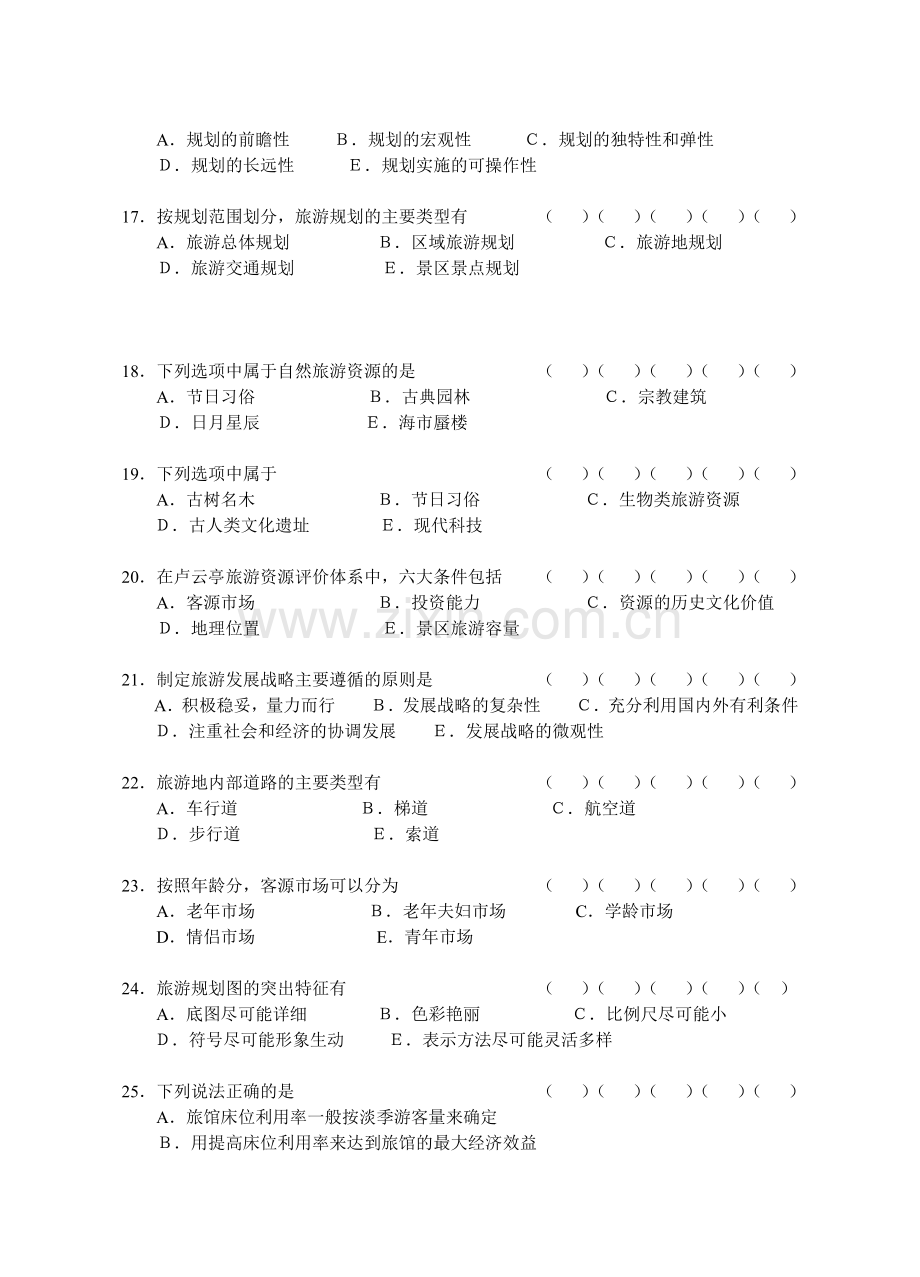 江苏省高等教育自学考试旅游资源规划与开发试卷7共八套都会通过是没问题的不信试试看.doc_第3页