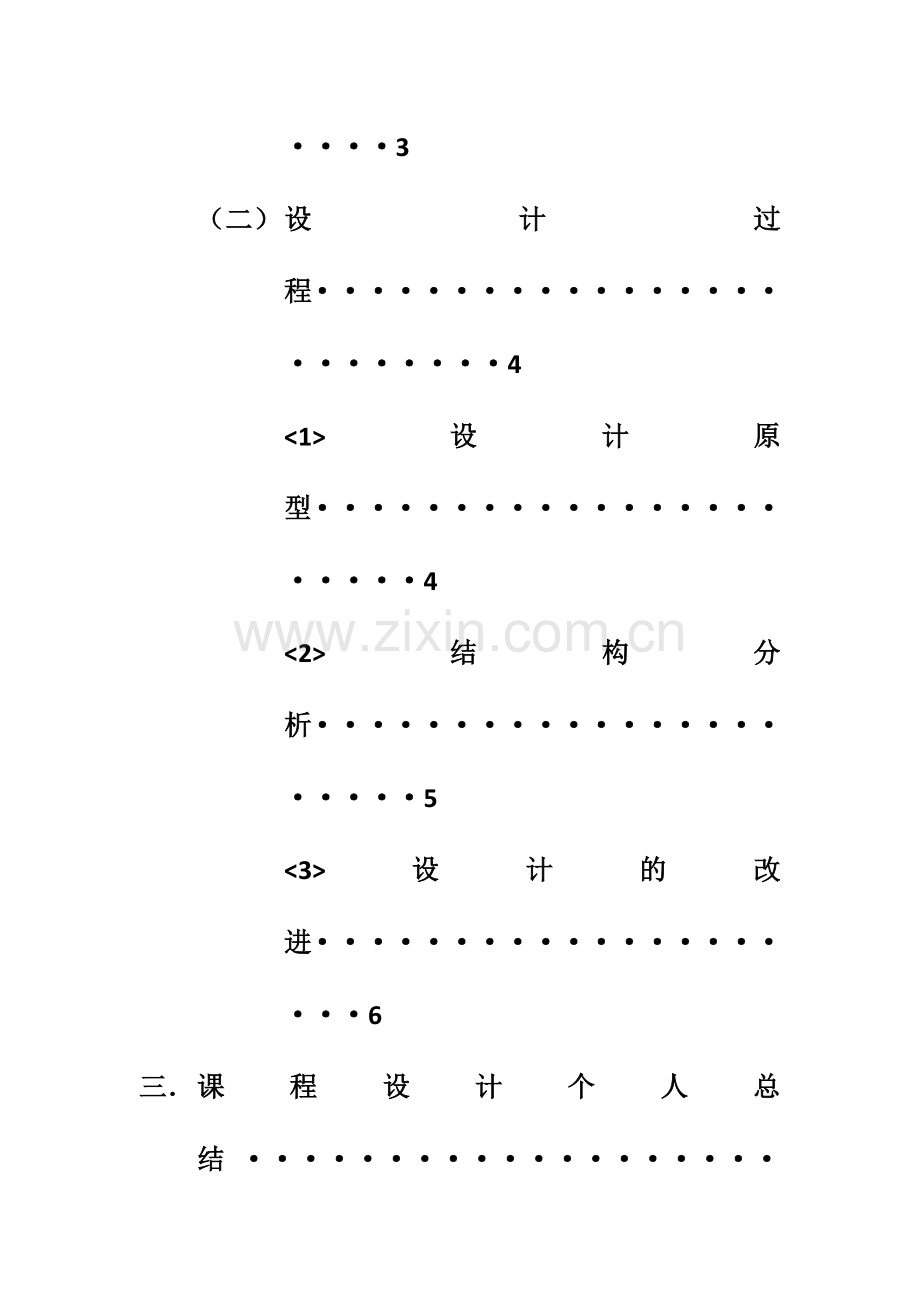 机械原理课程设计多功能摇摆式健身自行车.docx_第3页