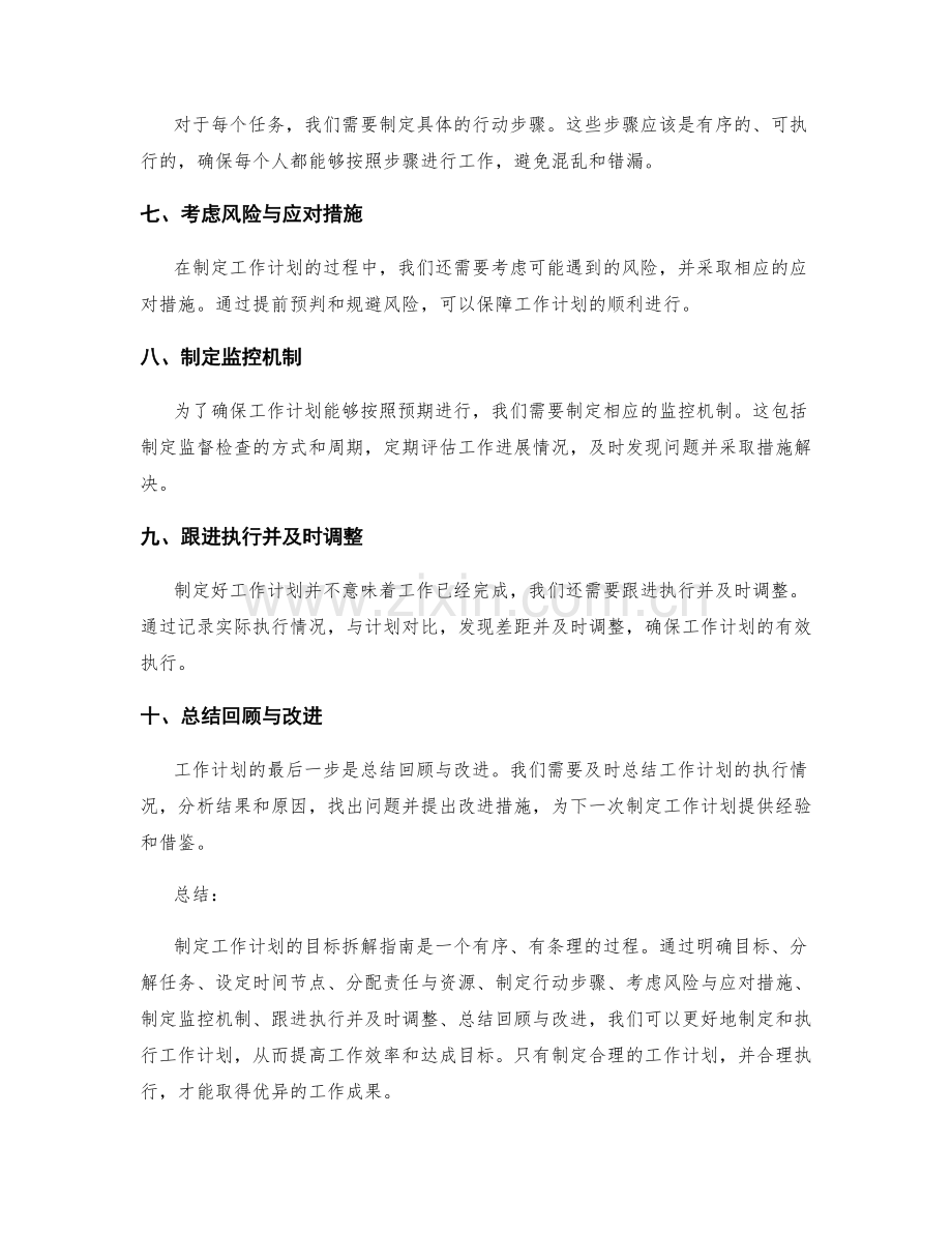 制定工作计划的目标拆解指南.docx_第2页