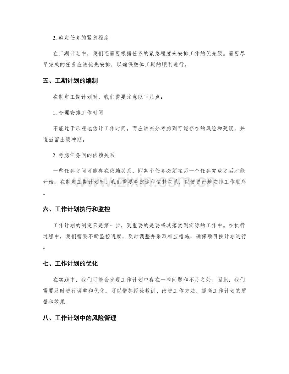 工作计划的目标分解和工期计划.docx_第2页