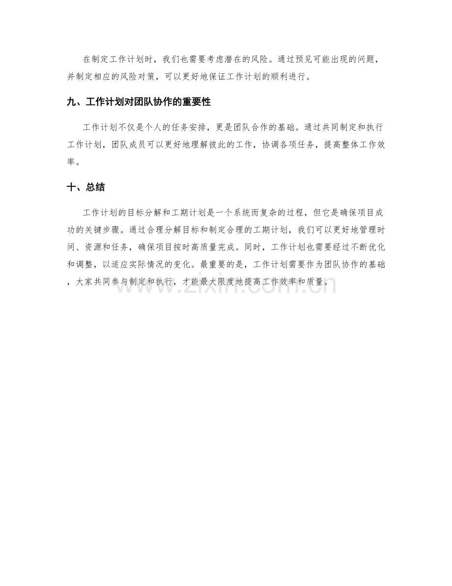 工作计划的目标分解和工期计划.docx_第3页