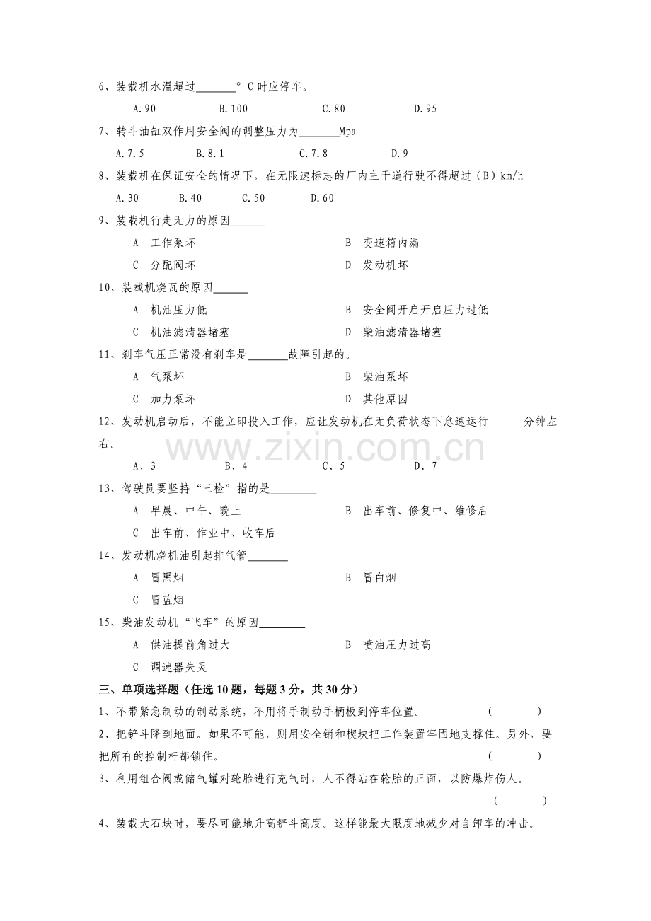 2装载机司机安全培训试题.doc_第2页