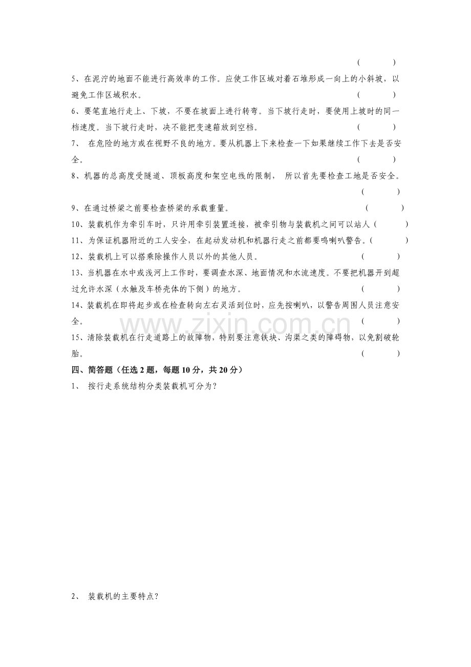 2装载机司机安全培训试题.doc_第3页