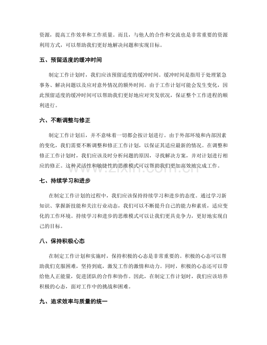 制定工作计划的思维模式.docx_第2页