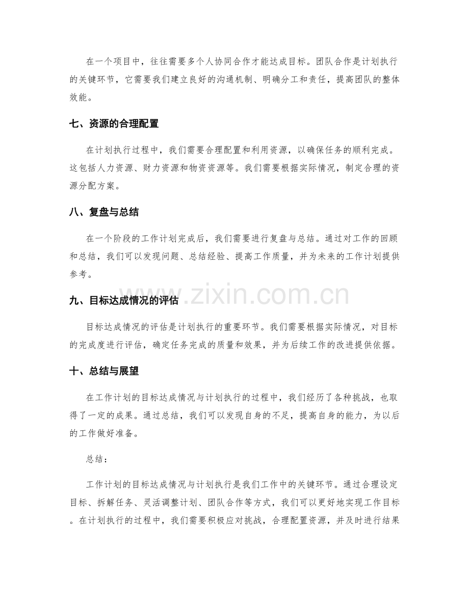 工作计划的目标达成情况与计划执行.docx_第2页