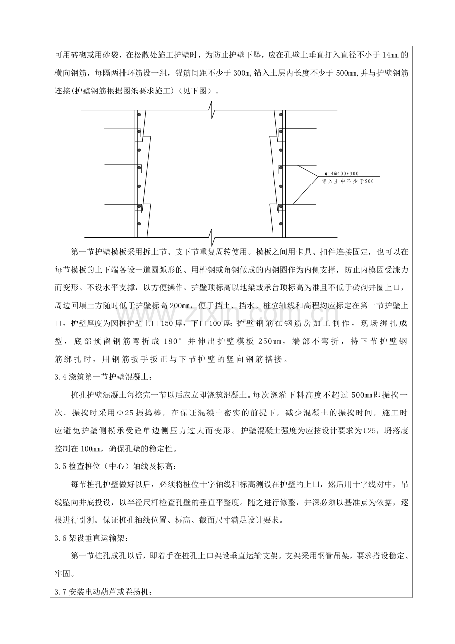 人工挖孔桩工程技术交底.doc_第2页