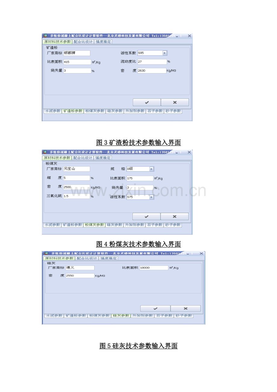 多组分混凝土配比设计与强度计算软件说明.docx_第3页