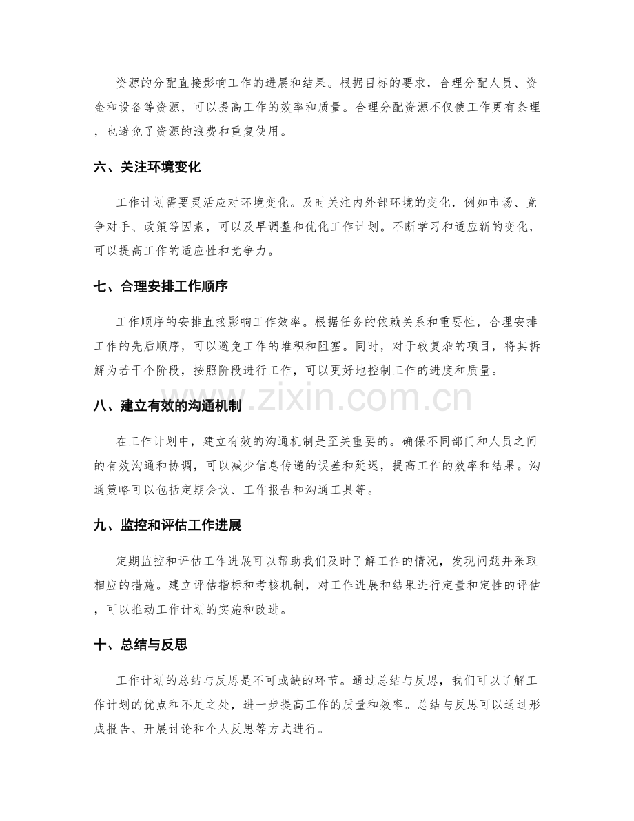 工作计划的目标与任务.docx_第2页