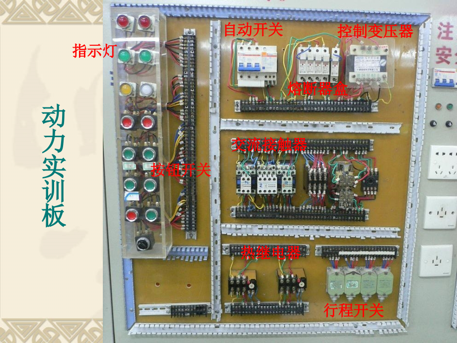 常用低压电器公开课.pptx_第1页