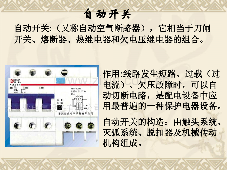 常用低压电器公开课.pptx_第2页